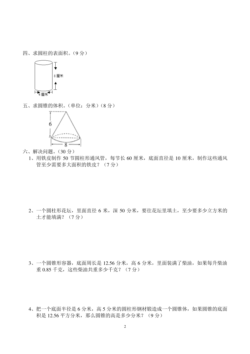 北师大版六年级下册数学全册单元检测题（含答案）_第2页