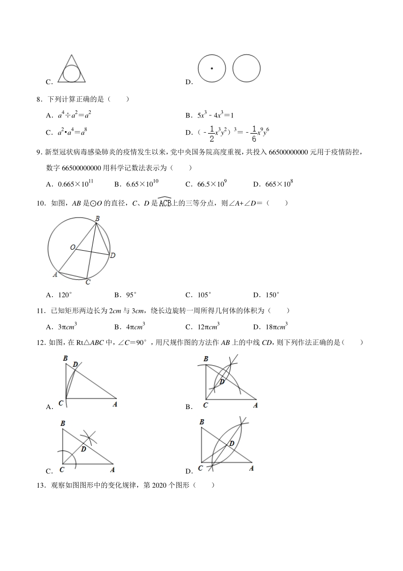 2020年云南省曲靖市中考数学二模试卷（含答案解析）_第2页