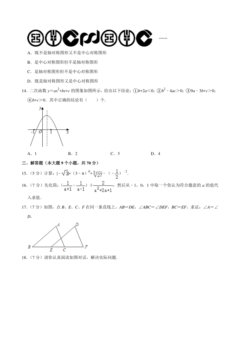 2020年云南省曲靖市中考数学二模试卷（含答案解析）_第3页