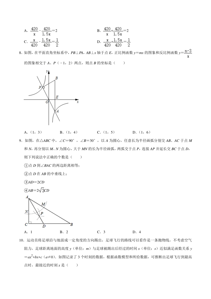 2021年河南省郑州市中原区二校联考中考数学试卷（B）含答案解析_第2页