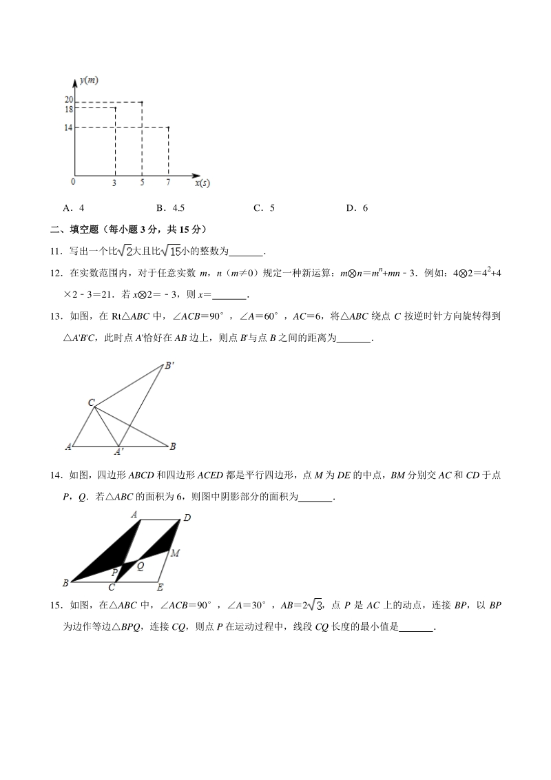 2021年河南省郑州市中原区二校联考中考数学试卷（B）含答案解析_第3页