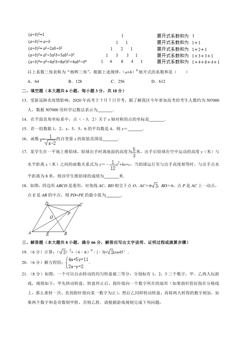 2020年广西贺州市中考数学试卷（含答案解析）_第3页