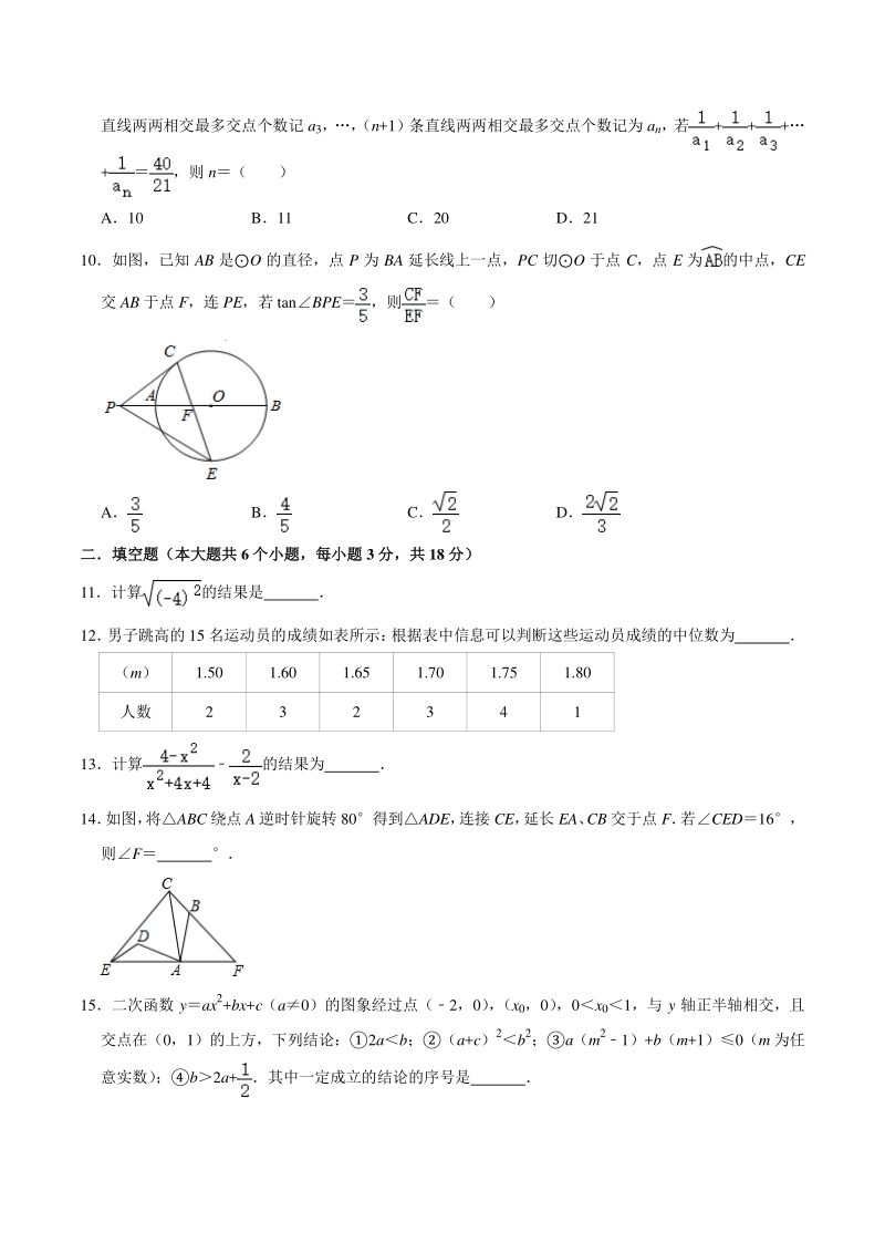 2020年湖北省武汉市硚口区中考数学模拟试卷（三）含答案解析_第3页