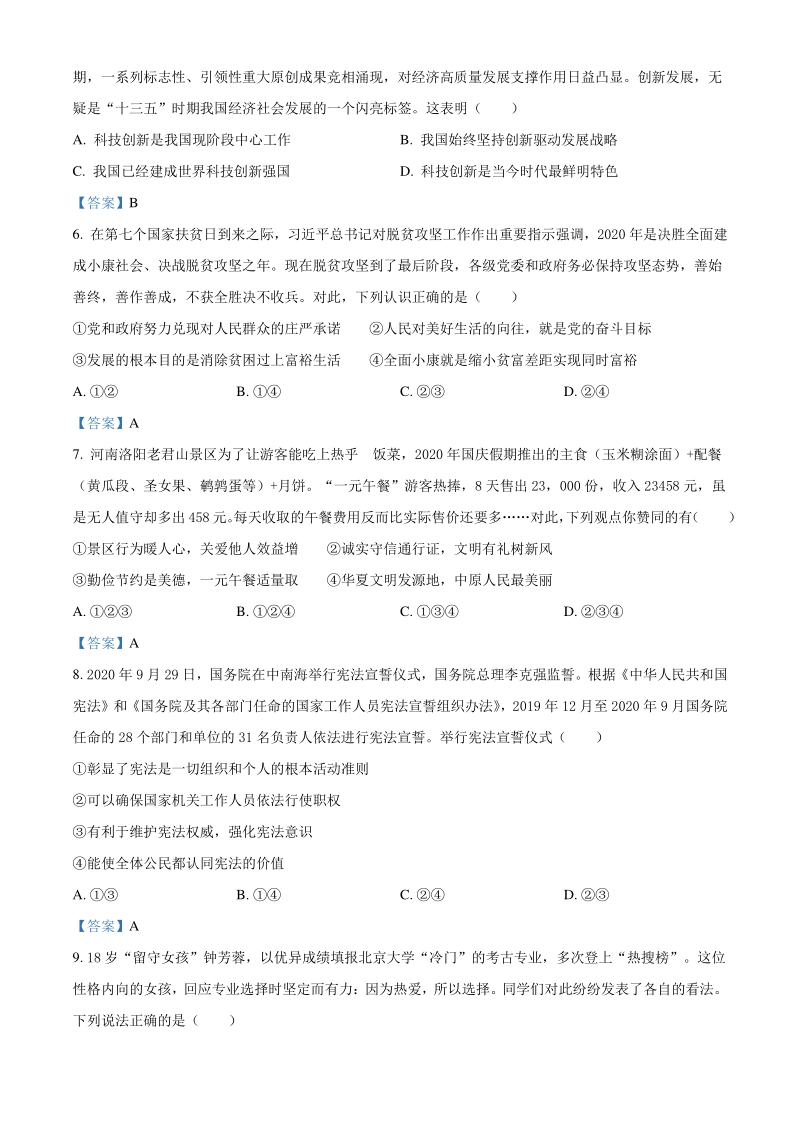 2021年河南省中考模拟试卷道德与法治试题（含答案）_第2页