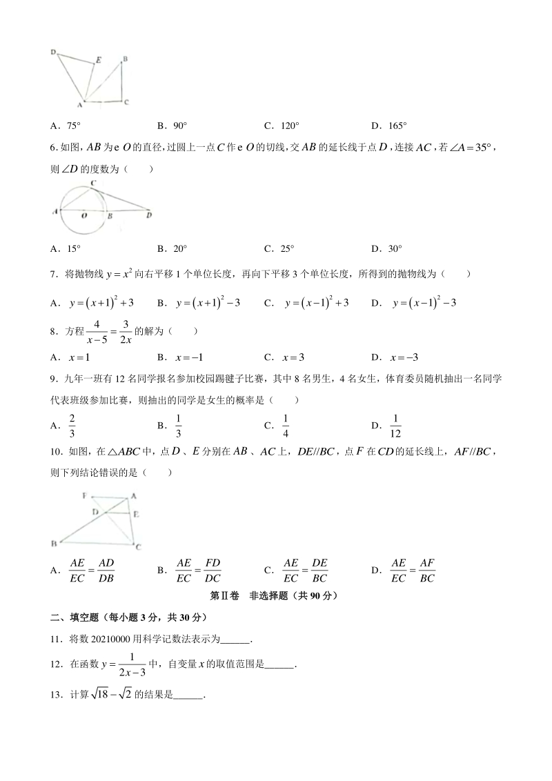 2021年黑龙江省哈尔滨市平房区中考调研测试数学试题（一）含答案_第2页