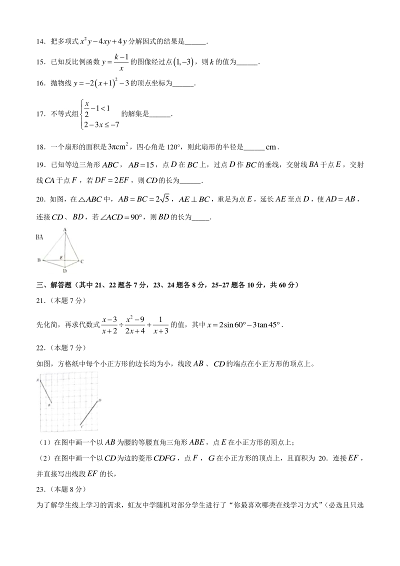 2021年黑龙江省哈尔滨市平房区中考调研测试数学试题（一）含答案_第3页