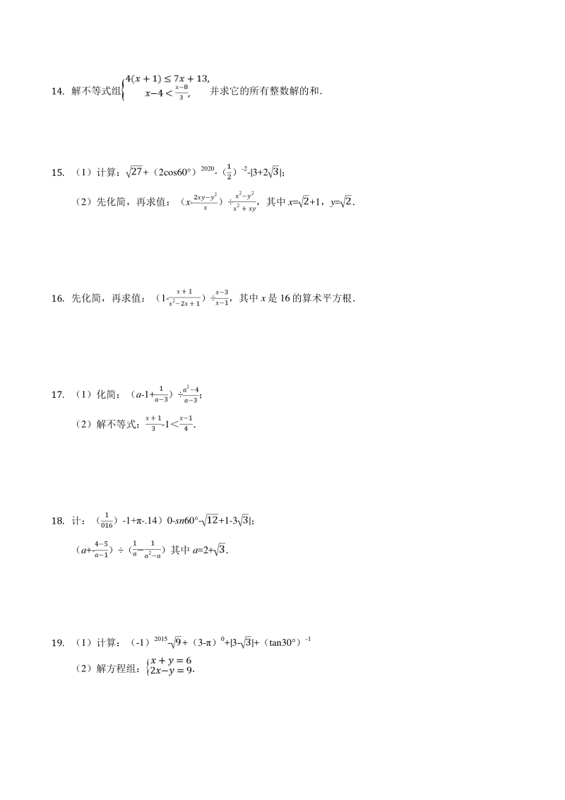 2021年中考数学二轮复习重点题型九《计算与化简》专项训练（含解析）_第3页