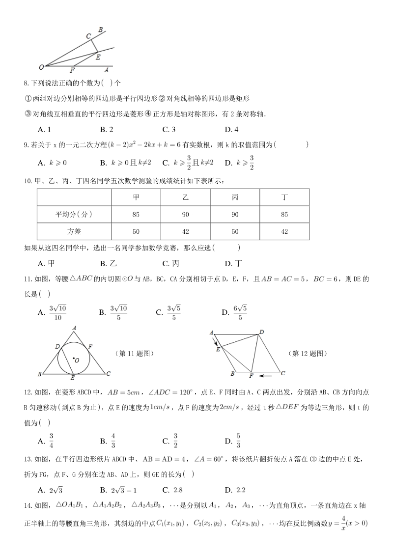 2021年山东省临沂市中考数学模拟试题（四）含答案解析_第2页