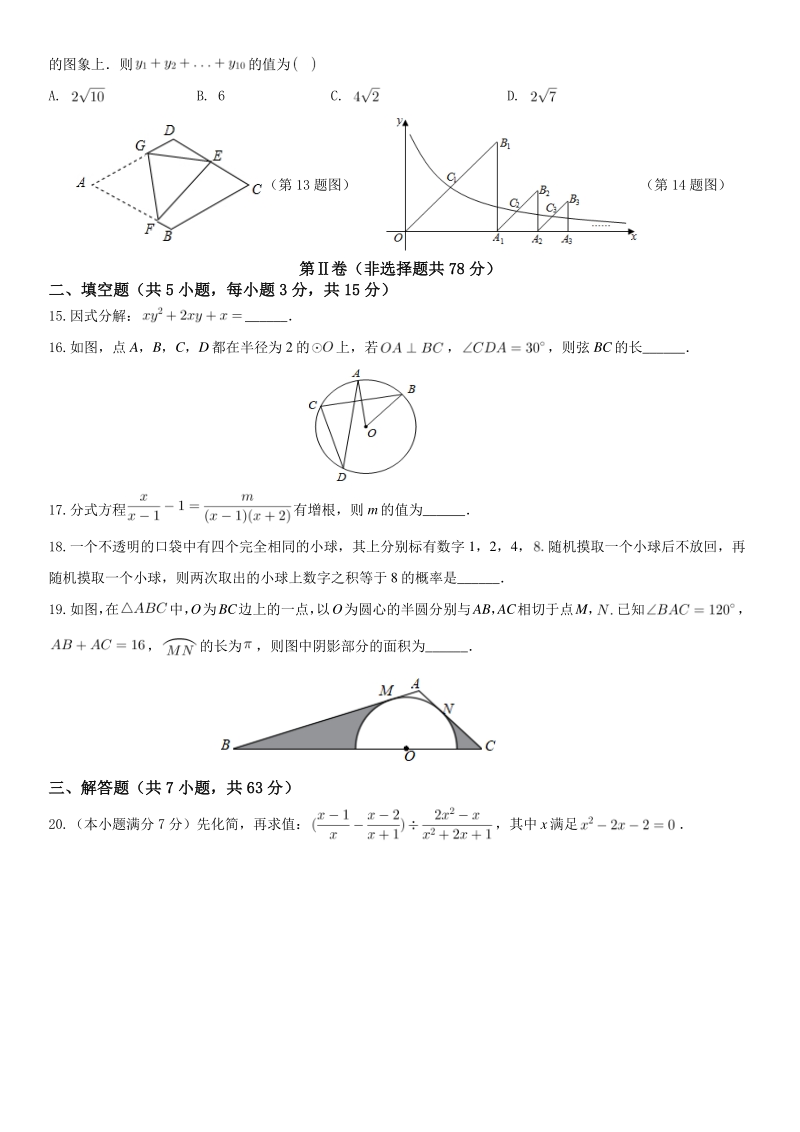 2021年山东省临沂市中考数学模拟试题（四）含答案解析_第3页