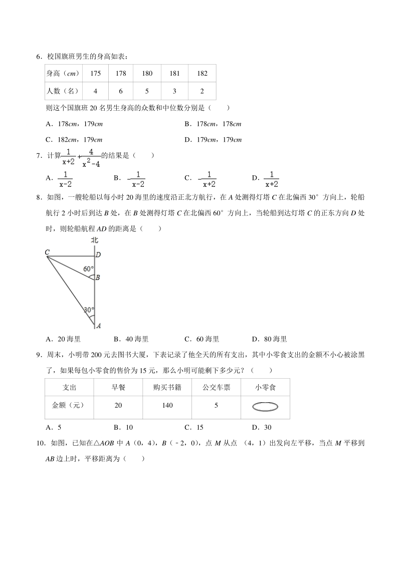 2020年山东省济南市高新区中考数学一模试卷（含答案解析）_第2页