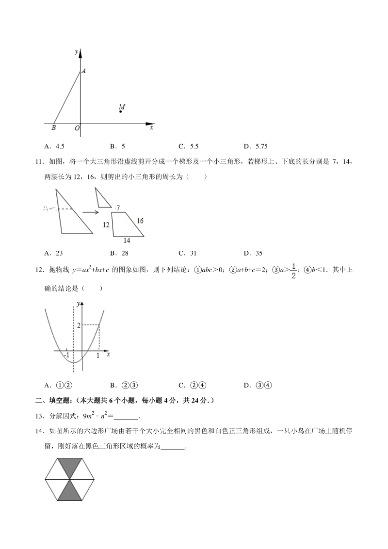 2020年山东省济南市高新区中考数学一模试卷（含答案解析）_第3页