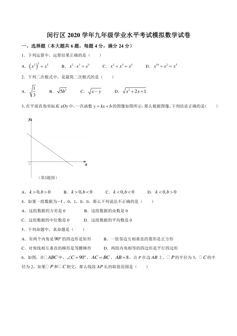 上海市闵行区2021年中考数学二模试题（含答案）_第1页