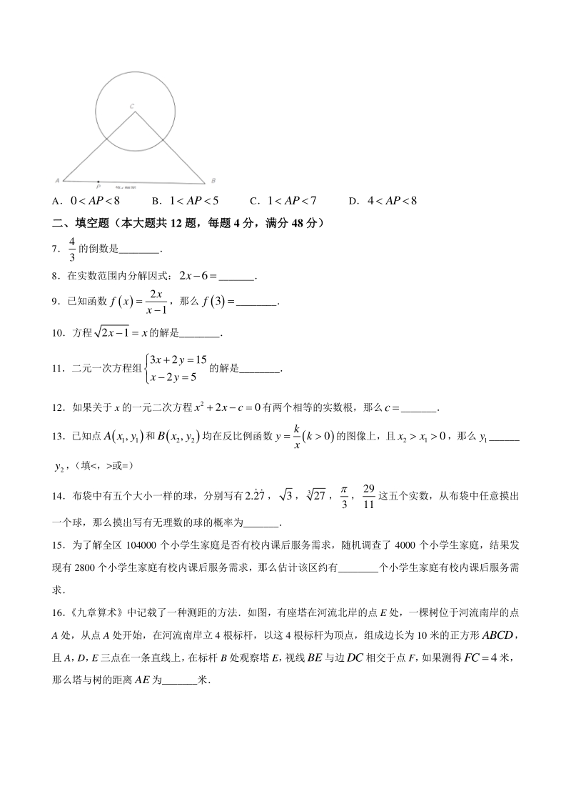 上海市闵行区2021年中考数学二模试题（含答案）_第2页