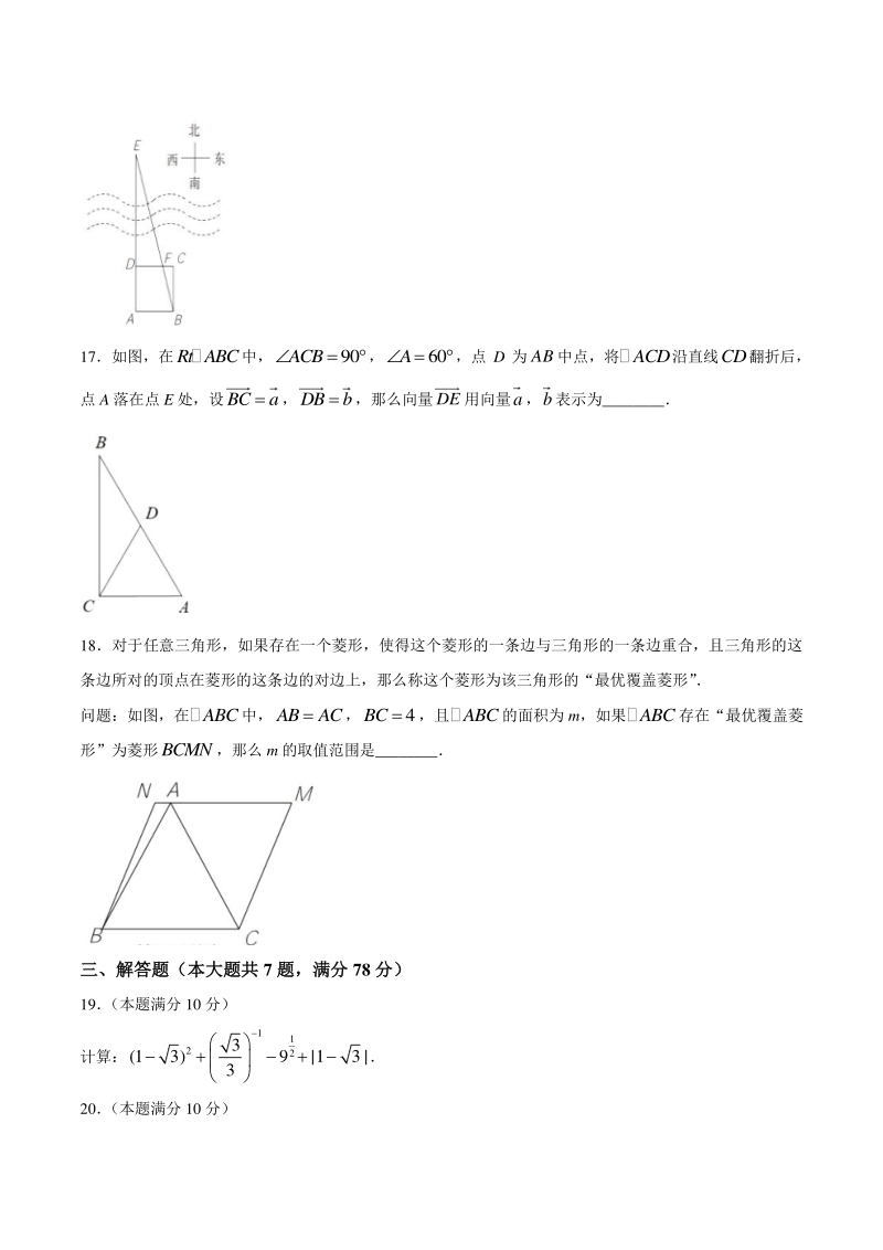 上海市闵行区2021年中考数学二模试题（含答案）_第3页