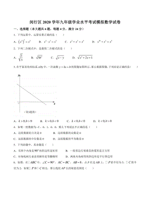 上海市闵行区2021年中考数学二模试题（含答案）