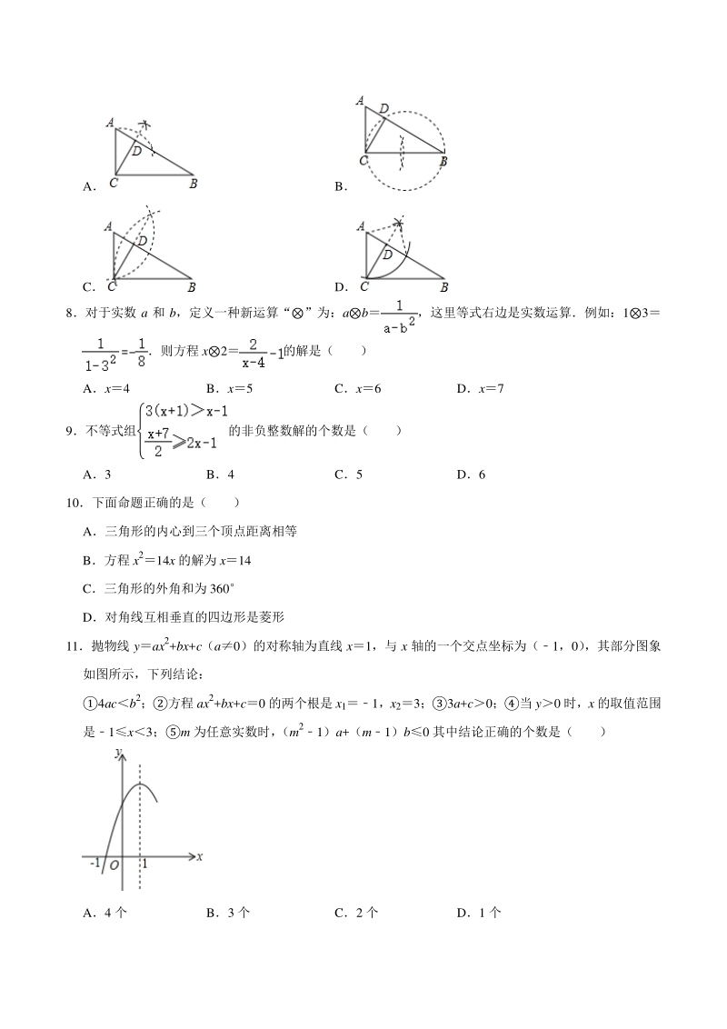 2020年广东省深圳市中考数学模拟试卷（7月份）含答案解析_第2页