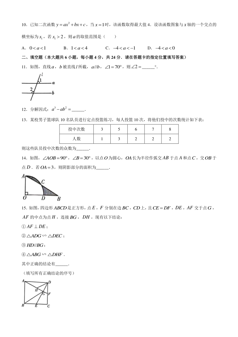 2021年福建省福州市中考数学模拟试卷（一）含答案_第2页