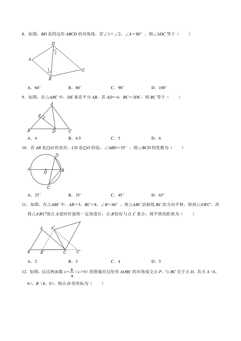 2020年海南省海口市中考数学模拟试卷（二）含答案解析_第2页