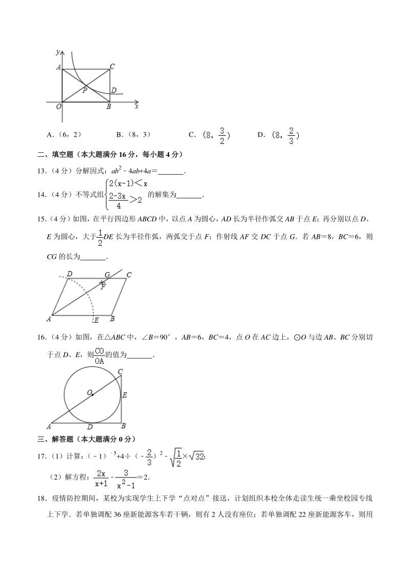 2020年海南省海口市中考数学模拟试卷（二）含答案解析_第3页