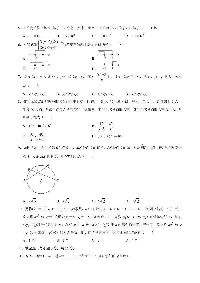 2021年河南省重点中学中考数学内部摸底试卷（一）含答案解析_第2页