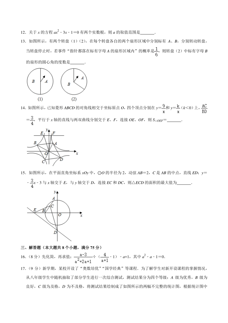2021年河南省重点中学中考数学内部摸底试卷（一）含答案解析_第3页