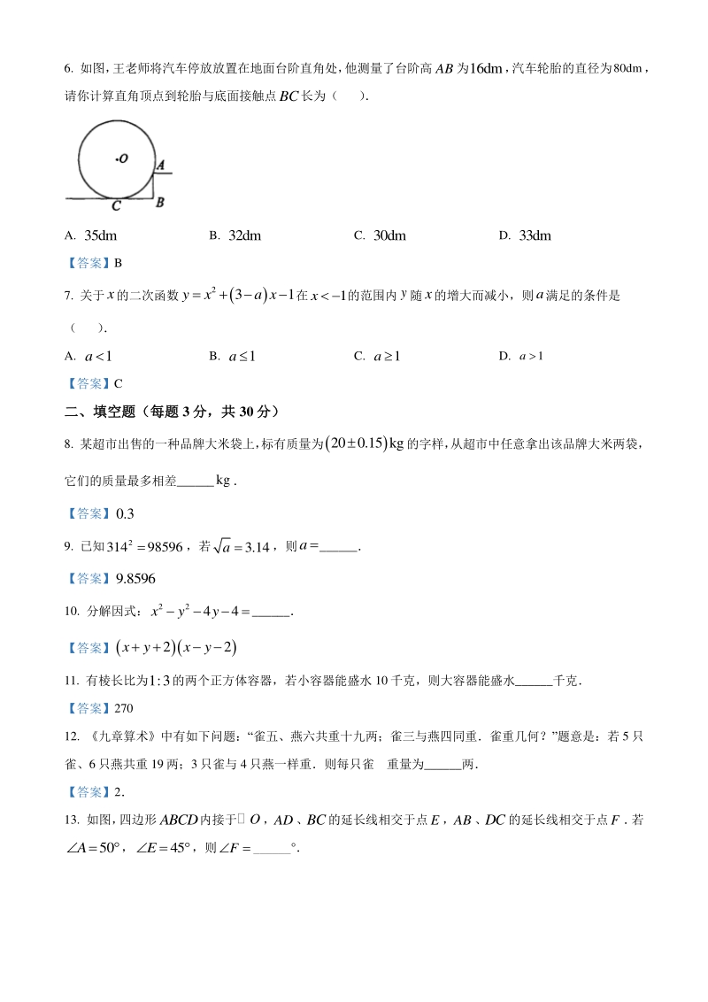 2021年江苏省扬州市高邮市中考数学第一次适应性试题（含答案）_第2页