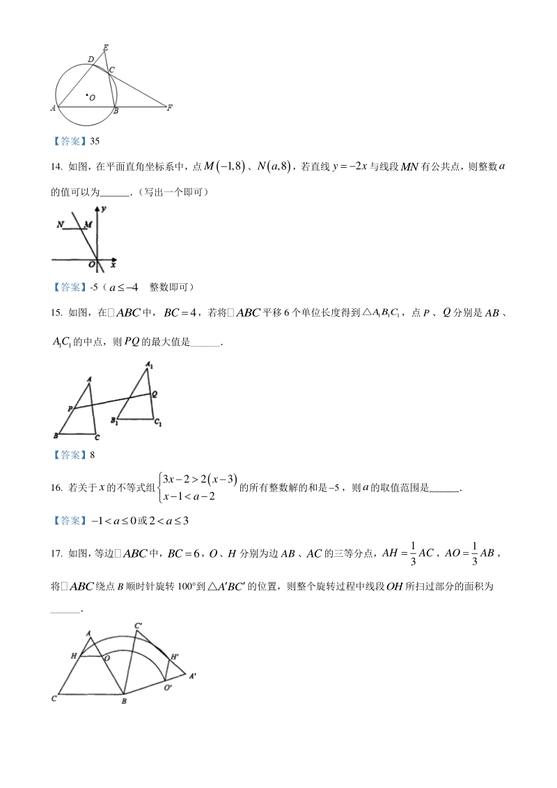 2021年江苏省扬州市高邮市中考数学第一次适应性试题（含答案）_第3页