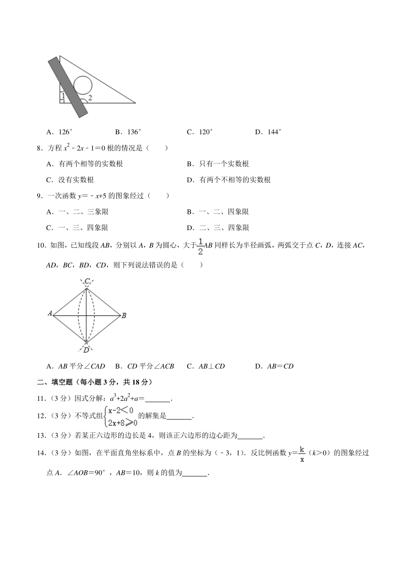 2021年辽宁省沈阳市中考数学学业水平模拟试卷（含答案解析）_第2页