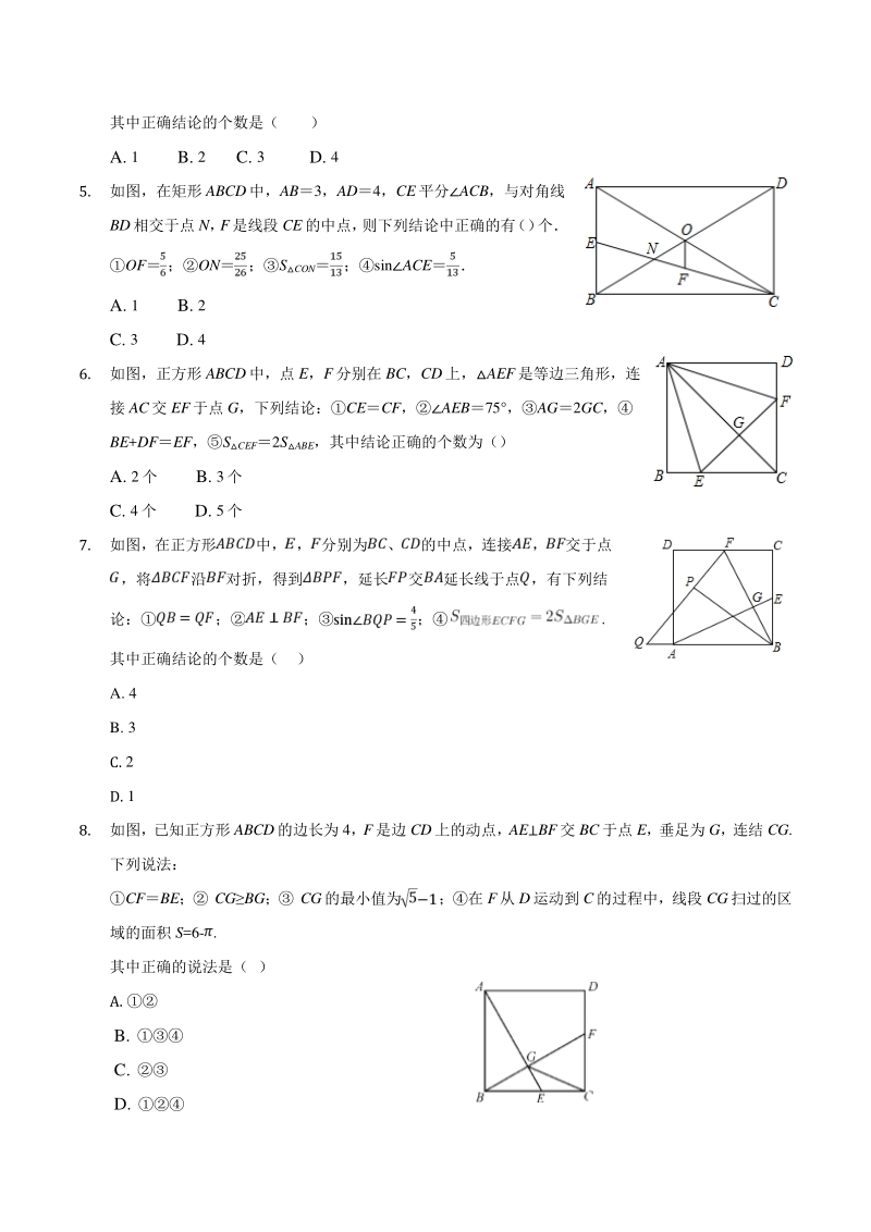 2021年中考数学二轮复习重点题型七《平行四边形》专项训练（含解析）_第2页