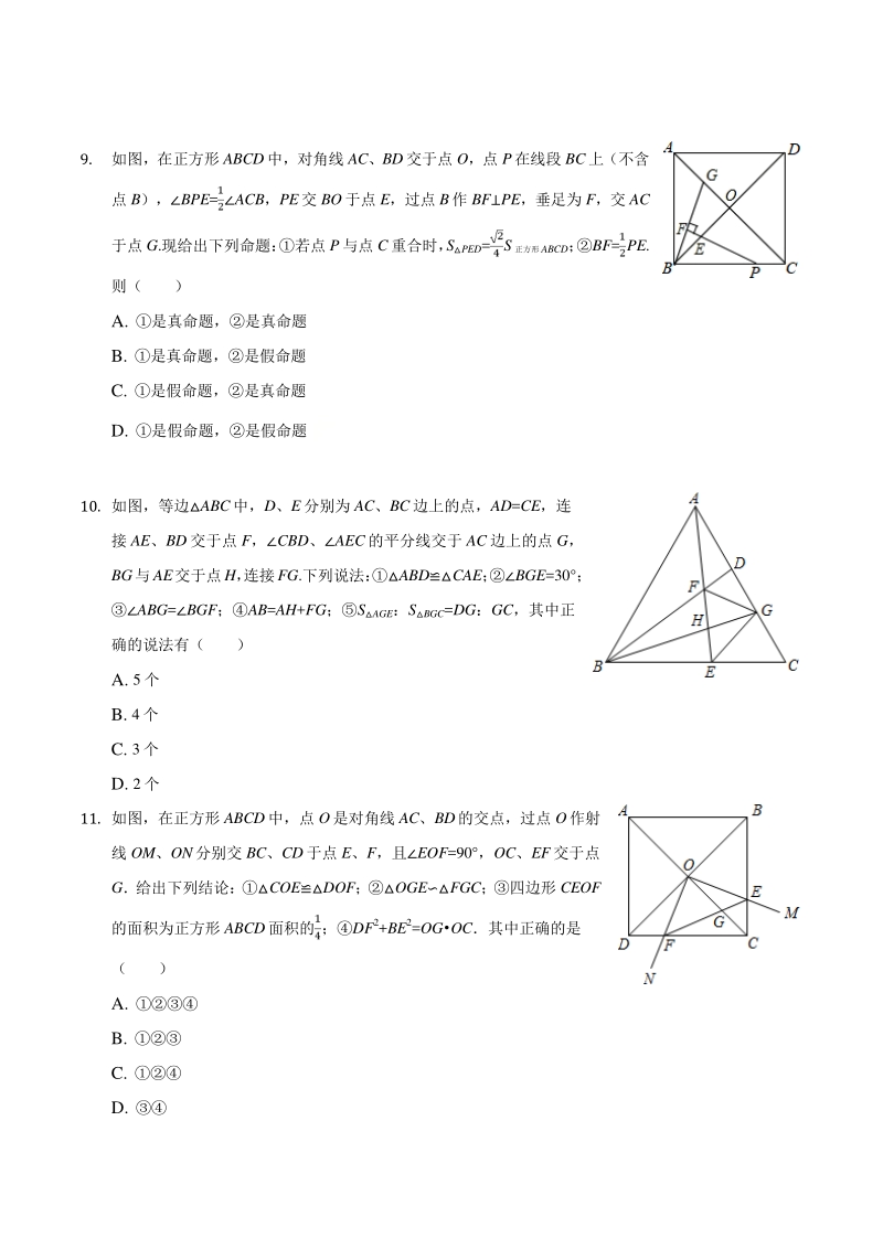 2021年中考数学二轮复习重点题型七《平行四边形》专项训练（含解析）_第3页