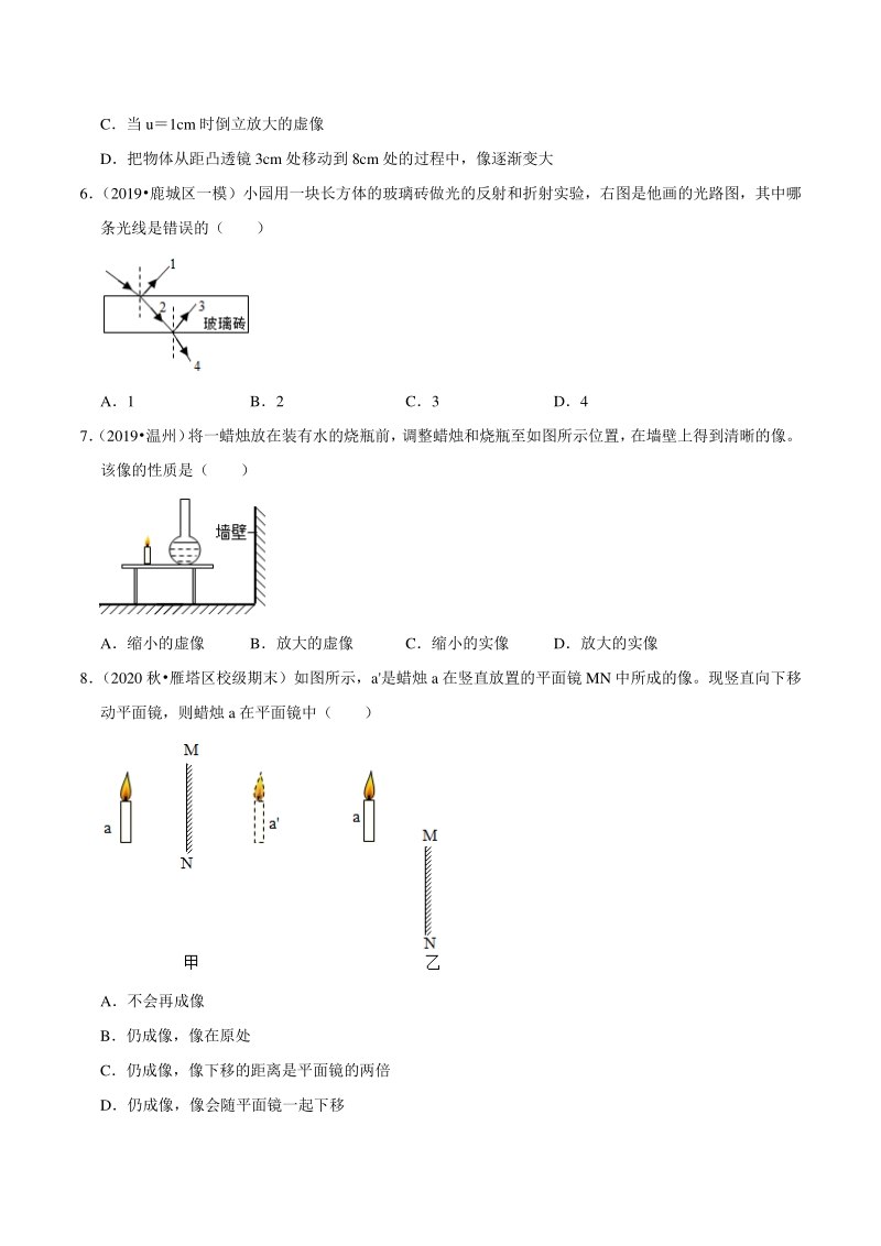 2021年浙江温州中考科学复习专题专练18：声和光（含答案解析）_第3页