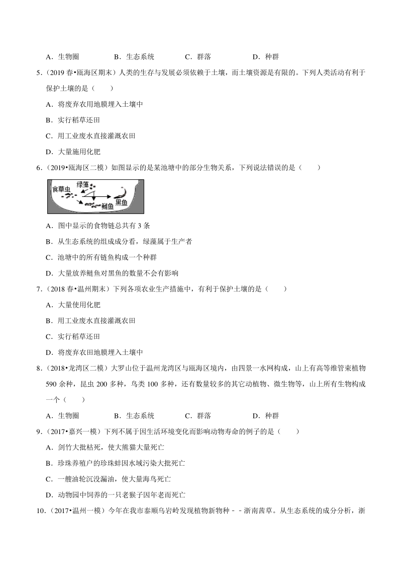 2021年浙江温州中考科学复习专题专练7：生物与环境（含答案解析）_第2页