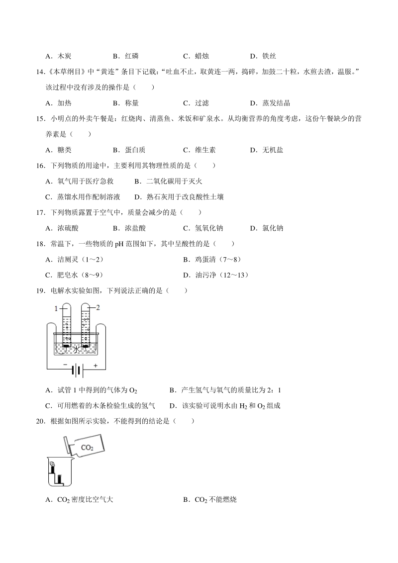 2021年北京市延庆区中考化学零模试卷（含答案解析）_第3页