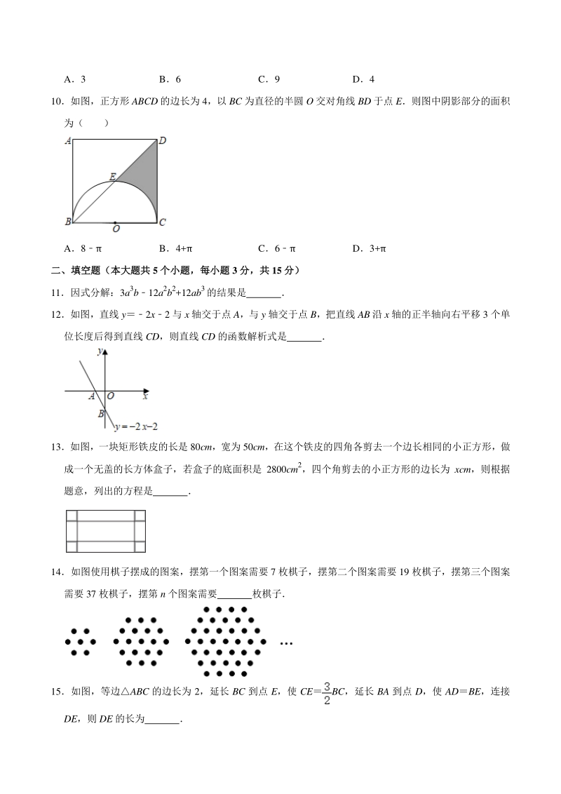 山西省2020年中考数学模拟试卷（B）含答案解析_第3页