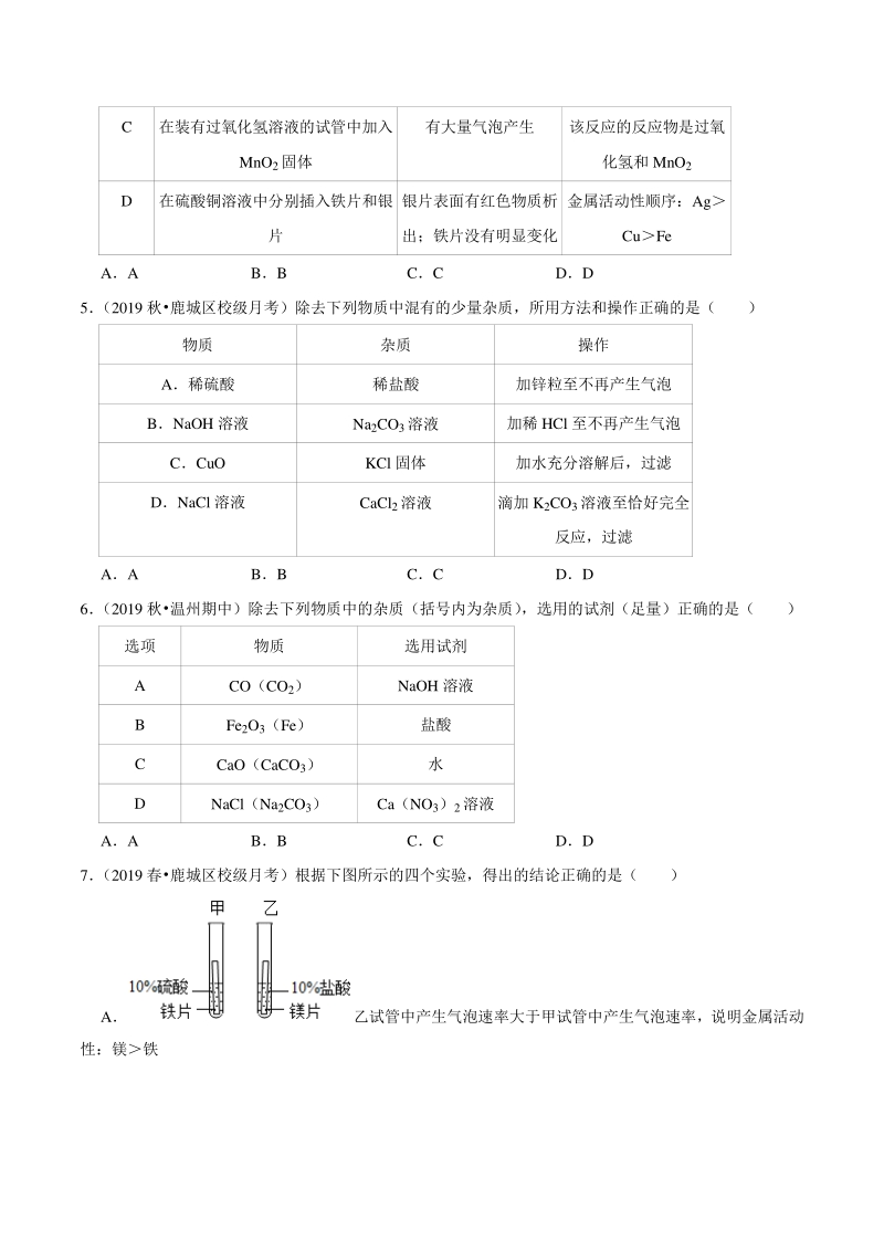 2021年浙江温州中考科学复习专题专练16：化学实验（含答案解析）_第2页