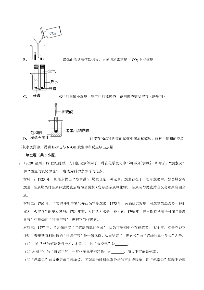2021年浙江温州中考科学复习专题专练16：化学实验（含答案解析）_第3页