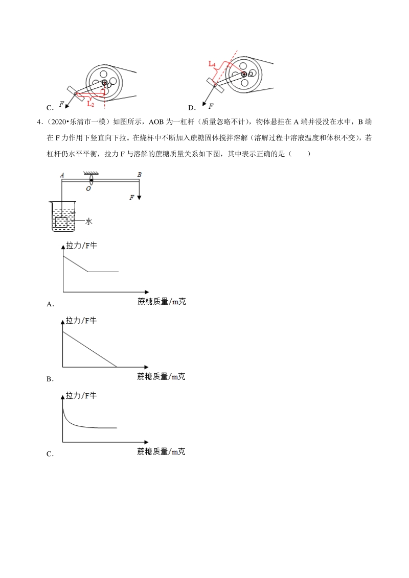 2021年浙江温州中考科学复习专题专练20：功和简单机械（含答案解析）_第2页