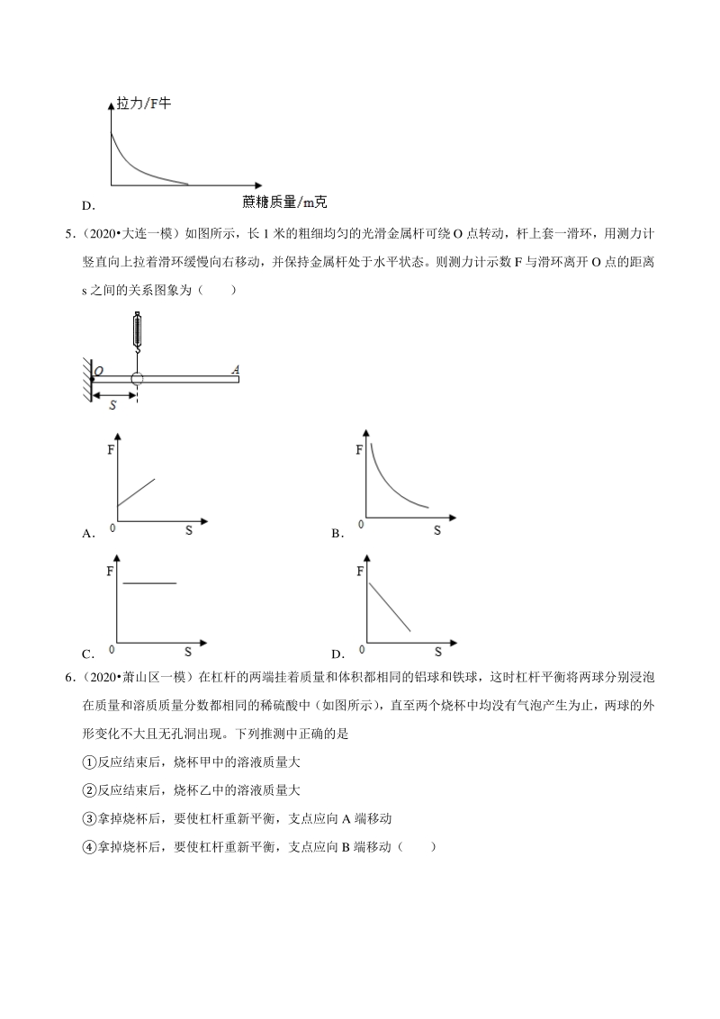 2021年浙江温州中考科学复习专题专练20：功和简单机械（含答案解析）_第3页