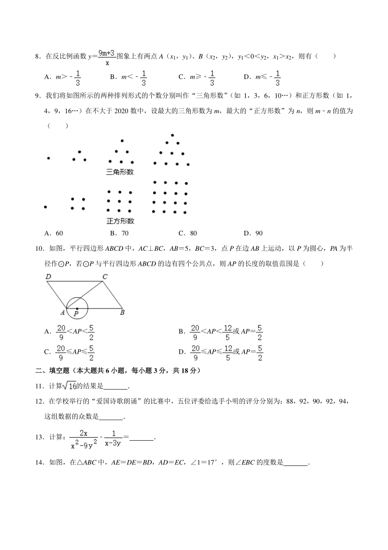 2020年湖北省武汉市中考数学逼真模拟试卷（八）含答案解析_第2页