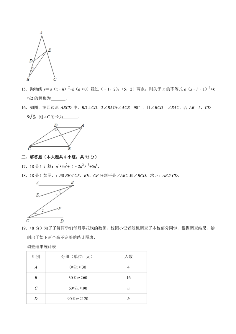 2020年湖北省武汉市中考数学逼真模拟试卷（八）含答案解析_第3页