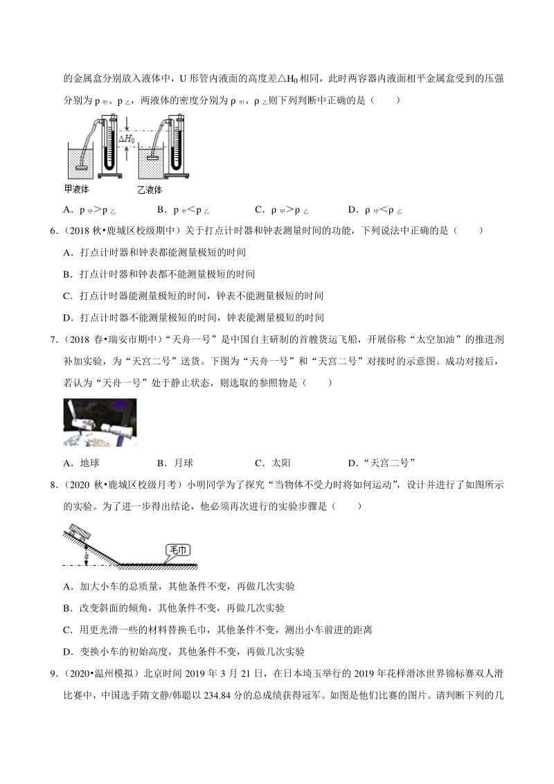 2021年浙江温州中考科学复习专题专练17：运动和力（含答案解析）_第2页