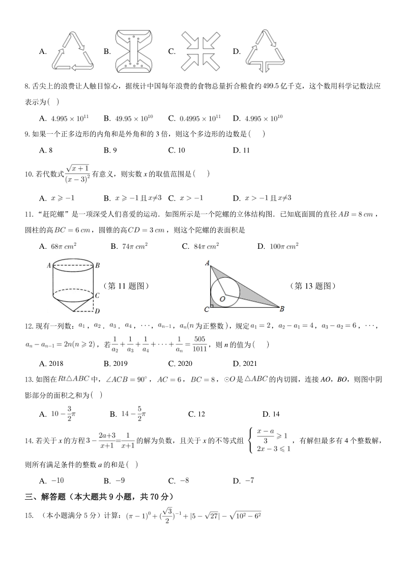2021年云南省昆明市中考模拟数学试题（二）含答案_第2页