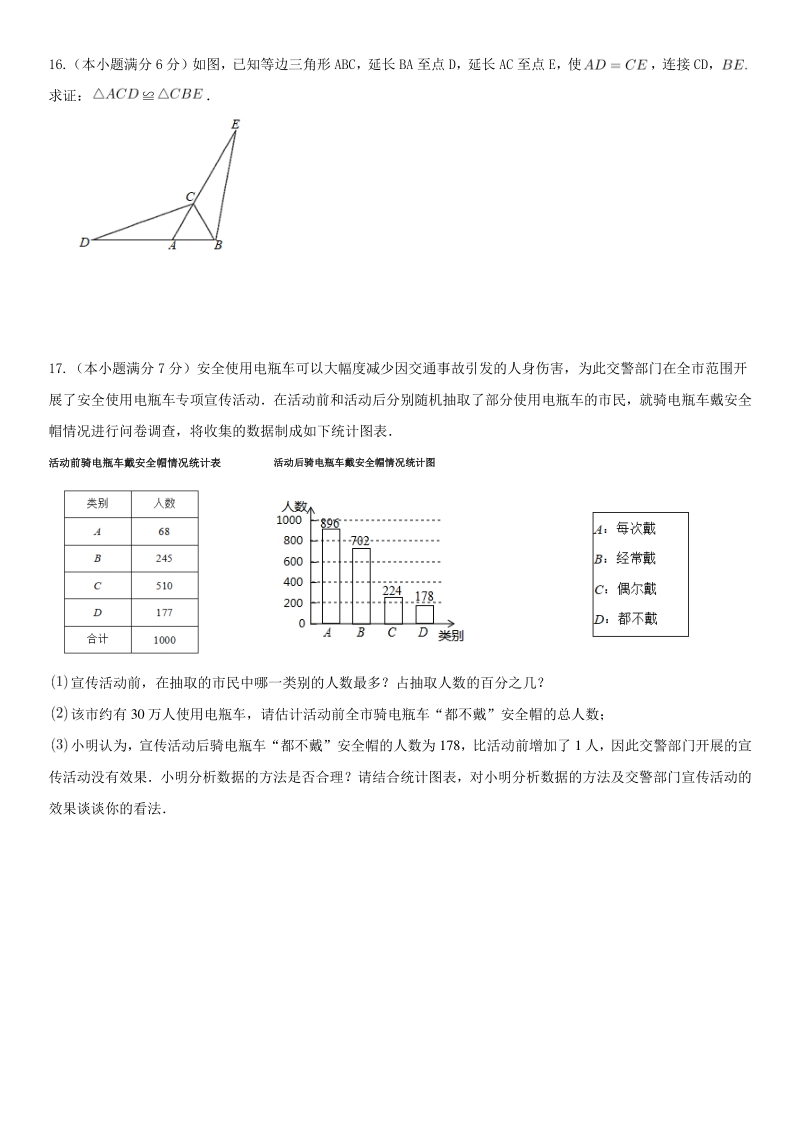 2021年云南省昆明市中考模拟数学试题（二）含答案_第3页