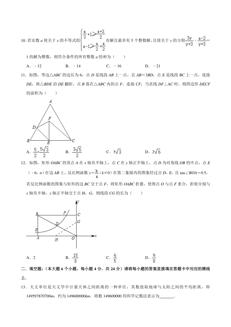 重庆市主城六校发展共同体2020年中考数学适应性试卷（6月份）含答案_第3页