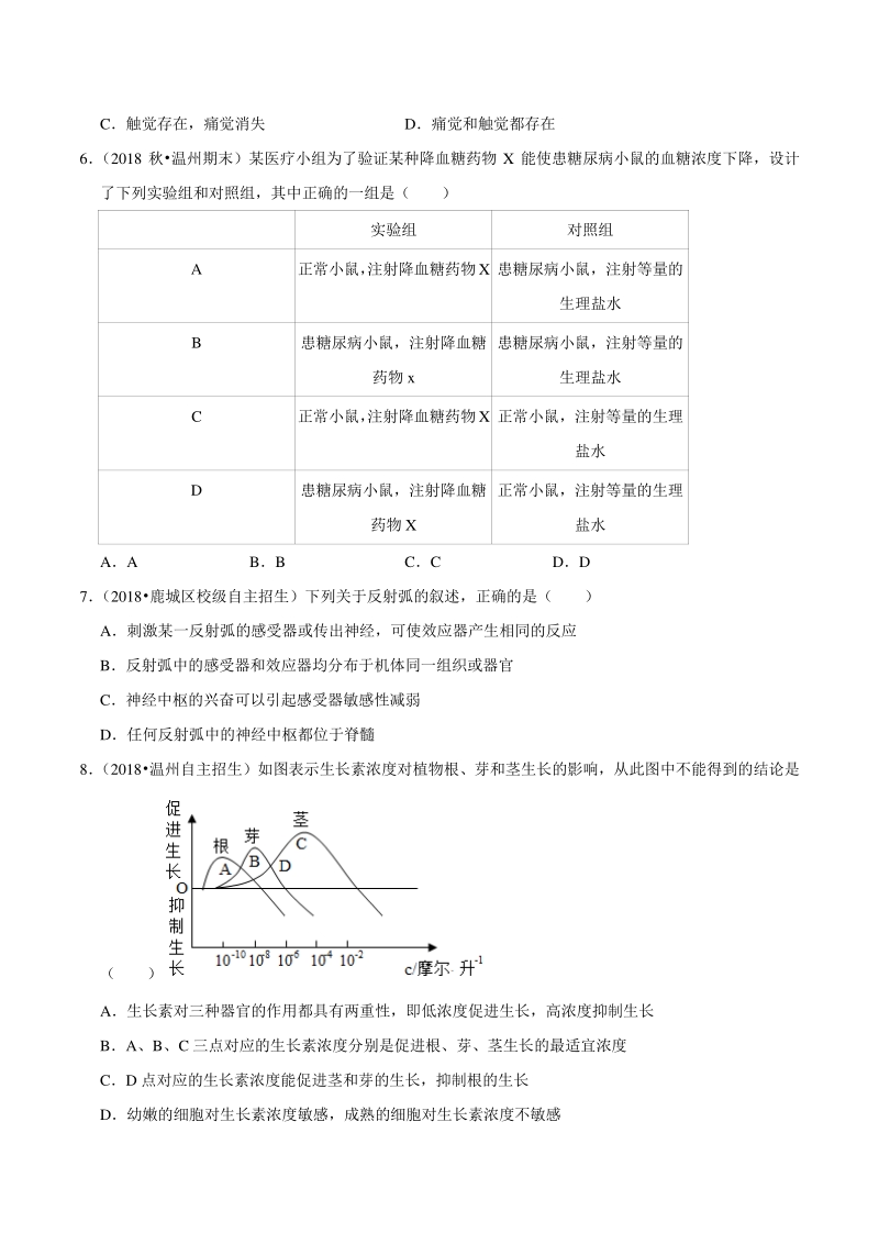 2021年浙江温州中考科学复习专题专练3：生命活动的调节（含答案解析）_第2页