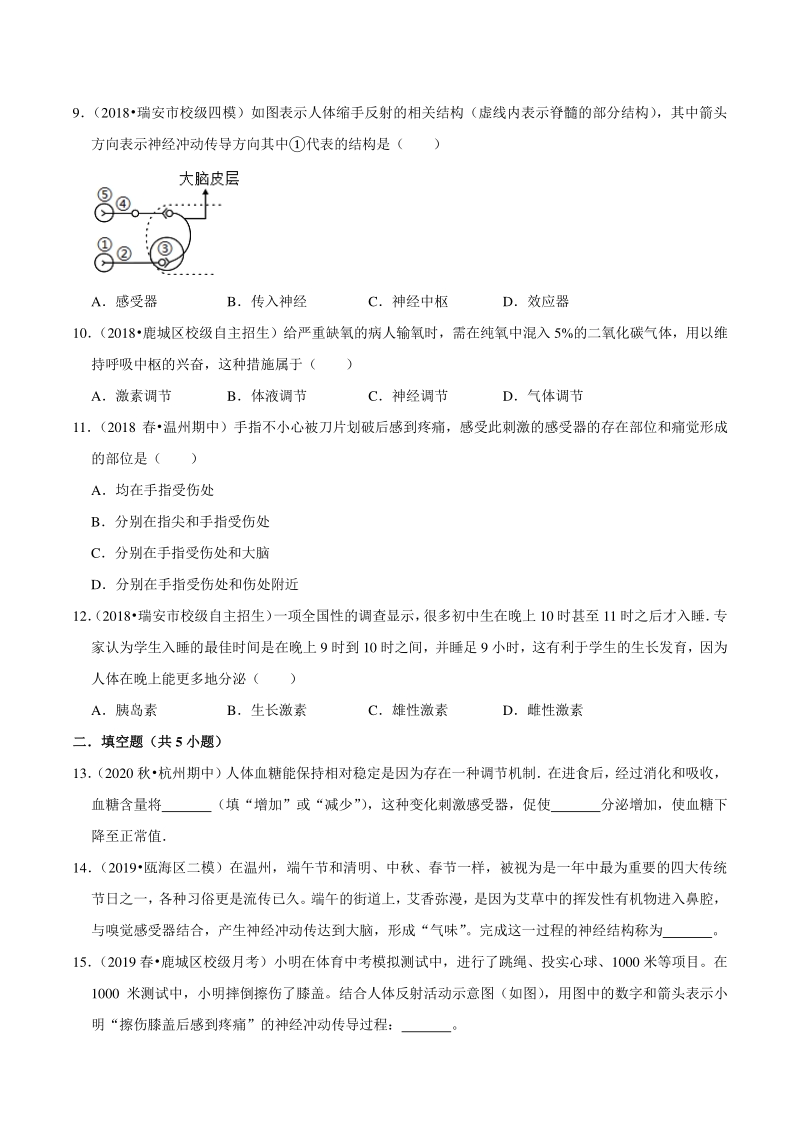 2021年浙江温州中考科学复习专题专练3：生命活动的调节（含答案解析）_第3页