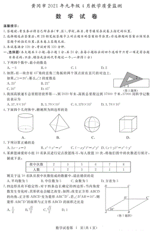 湖北省黄冈市2021年九年级四调考数学试卷（含答案）