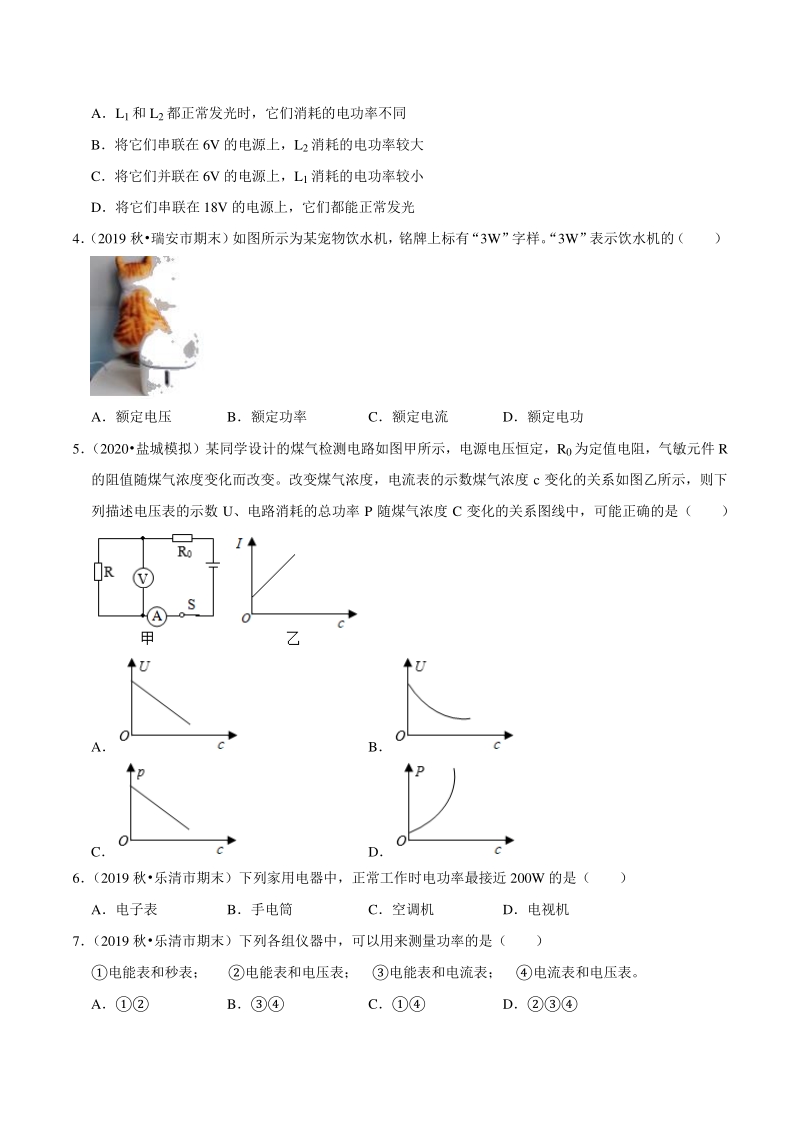 2021年浙江温州中考科学复习专题专练23：电功率（含答案解析）_第2页