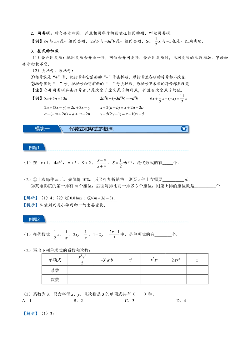 第4讲 代数式及整式的加减 同步培优（教师版）_第2页