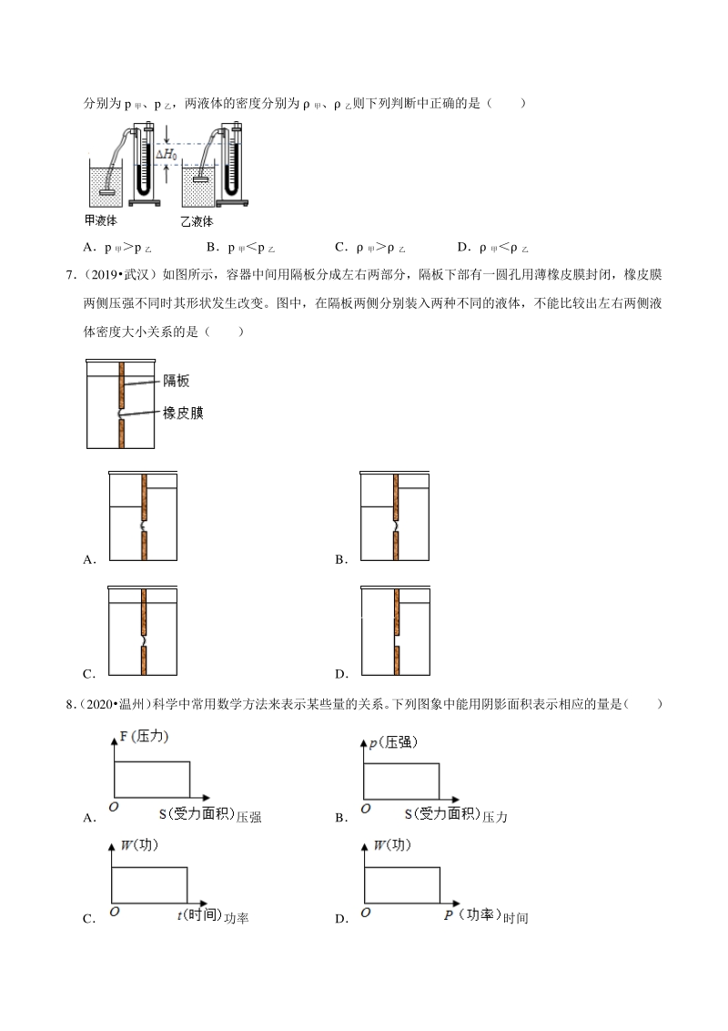 2021年浙江温州中考科学复习专题专练19：压强和浮力（含答案解析）_第3页